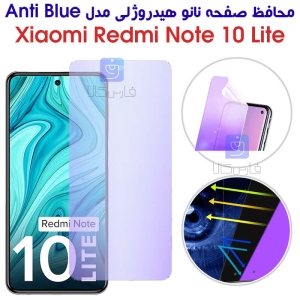 محافظ صفحه نانو هیدروژلی شیائومی نوت 10 لایت مدل Anti Blue
