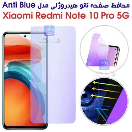 محافظ صفحه نانو هیدروژلی گوشی شیائومی نوت 10 پرو 5G مدل Anti Blue