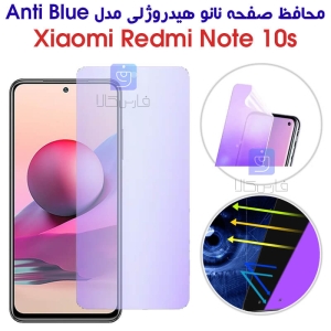 محافظ صفحه نانو هیدروژلی شیائومی نوت 10 اس مدل Anti Blue