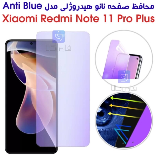 محافظ صفحه نانو هیدروژلی نوت 11 پرو پلاس مدل Anti Blue