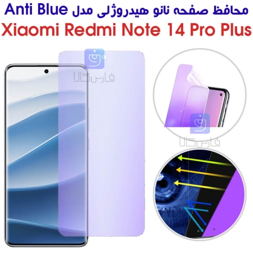 محافظ صفحه نانو هیدروژلی شیائومی نوت 14 پرو پلاس مدل Anti Blue