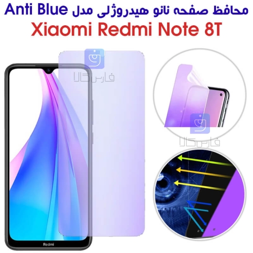 محافظ صفحه نانو هیدروژلی شیائومی نوت 8 تی مدل Anti Blue