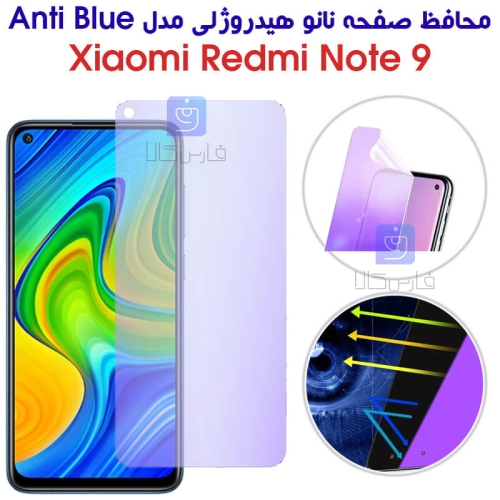 محافظ صفحه نانو هیدروژلی گوشی ردمی نوت 9 مدل Anti Blue