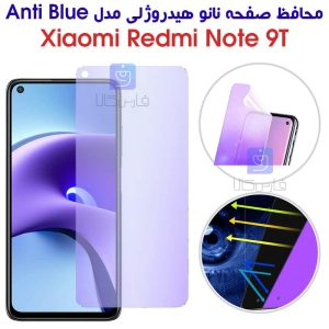 محافظ صفحه نانو هیدروژلی ردمی نوت 9T مدل Anti Blue