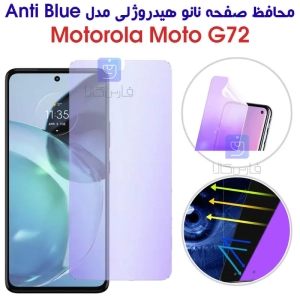 محافظ صفحه نانو هیدروژلی موتورولا G72 مدل Anti Blue