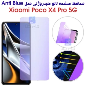 محافظ صفحه نانو هیدروژلی Poco X4 Pro 5G مدل Anti Blue