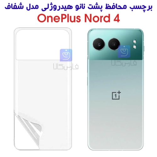 برچسب پشت نانو وان پلاس نورد 4 مدل هیدروژلی