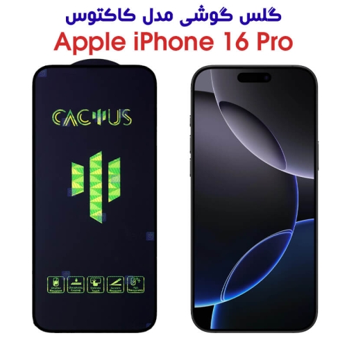 گلس آیفون 16 پرو مدل Cactus