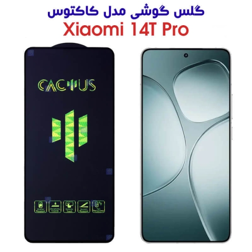 گلس شیائومی 14T Pro مدل Cactus
