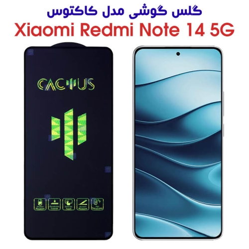 گلس ردمی نوت 14 5G مدل Cactus