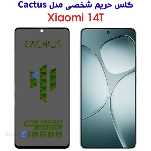 گلس حریم شخصی شیائومی 14T برند Cactus