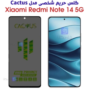 گلس حریم شخصی ردمی نوت 14 5G برند Cactus
