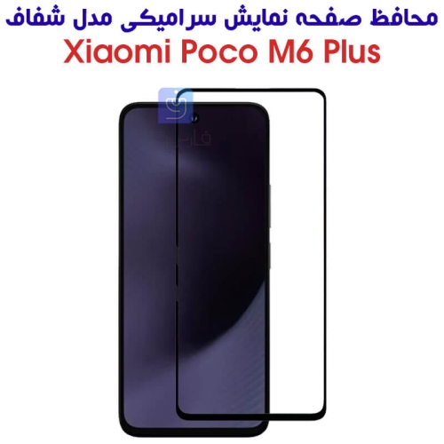 محافظ صفحه Poco M6 Plus مدل سرامیکی تمام صفحه