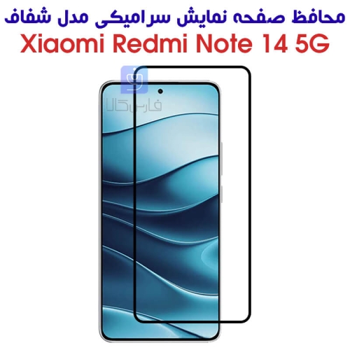 محافظ صفحه ردمی نوت 14 5G مدل سرامیکی تمام صفحه
