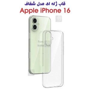قاب ژله ای آیفون 16 مدل شفاف