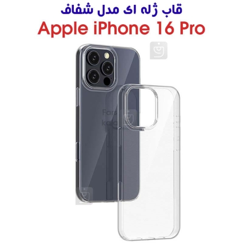 قاب ژله ای آیفون 16 پرو مدل شفاف