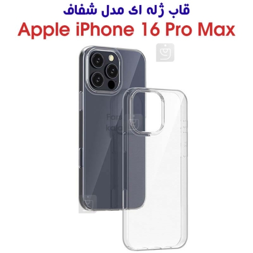 قاب ژله ای گوشی آیفون 16 پرو مکس مدل شفاف