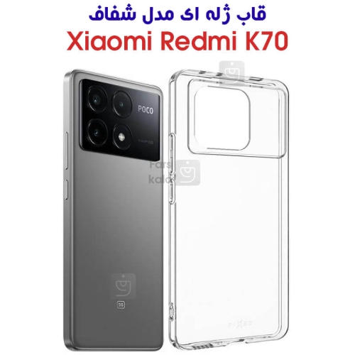 قاب ژله ای گوشی Redmi K70 مدل شفاف