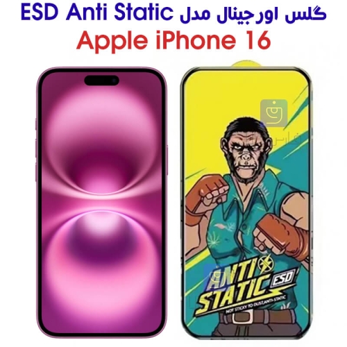 گلس اورجینال آیفون 16 مدل ESD Anti Static