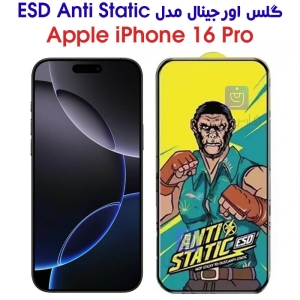 گلس اورجینال آیفون 16 پرو مدل ESD Anti Static
