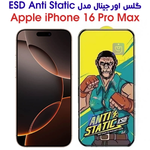 گلس اورجینال آیفون 16 پرو مکس مدل ESD Anti Static