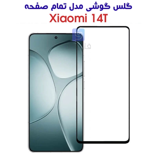 گلس 14T مدل تمام صفحه