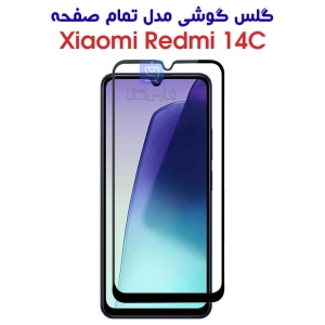 گلس Redmi 14C مدل تمام صفحه