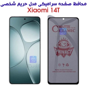 محافظ صفحه سرامیکی پرایوسی شیائومی 14T
