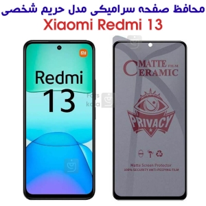 محافظ صفحه ردمی 13 مدل سرامیکی حریم شخصی