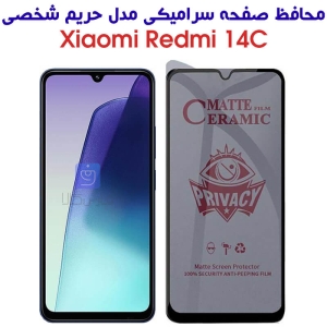 محافظ صفحه Redmi 14C مدل سرامیکی حریم شخصی