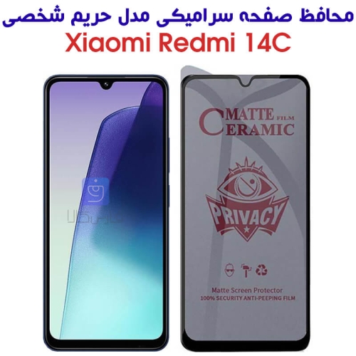 محافظ صفحه Redmi 14C مدل سرامیکی حریم شخصی