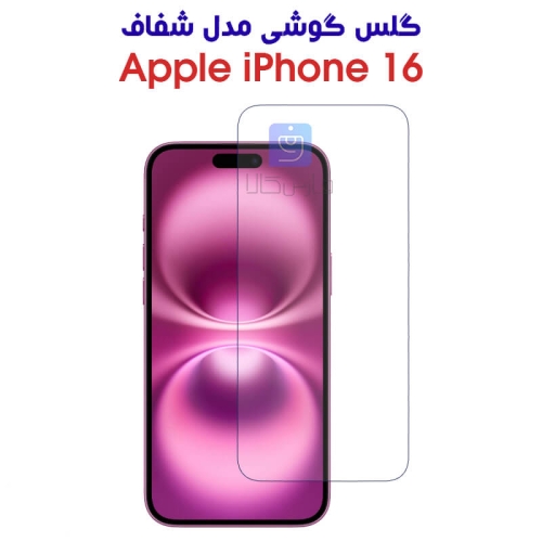 گلس آیفون 16 مدل شفاف