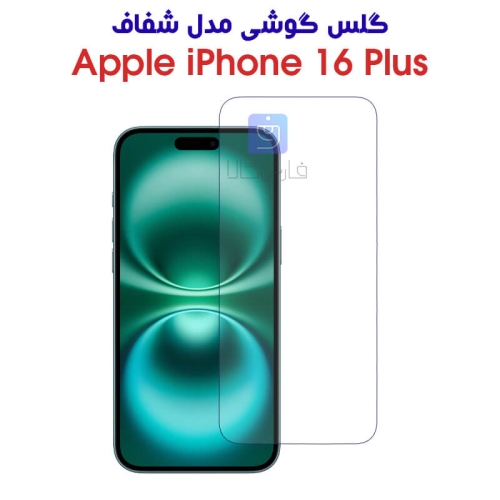 گلس آیفون 16 پلاس مدل شفاف