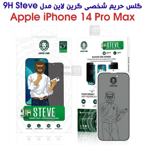 گلس حریم شخصی آیفون 14 پرو مکس برند Green Lion مدل 9H Steve