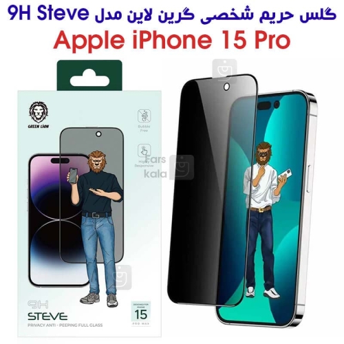 گلس حریم شخصی آیفون 15 پرو برند Green Lion مدل 9H Steve