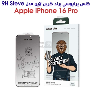 گلس حریم شخصی آیفون 16 پرو برند Green Lion مدل 9H Steve