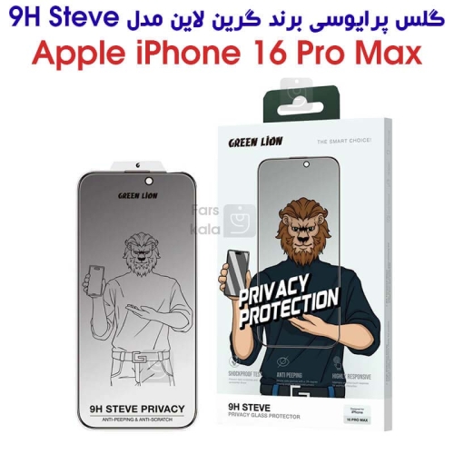 گلس حریم شخصی آیفون 16 پرو مکس برند Green Lion مدل 9H Steve