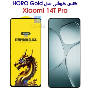 گلس HORO Gold شیائومی 14T Pro