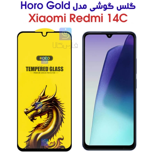 گلس Redmi 14C مدل HORO Gold