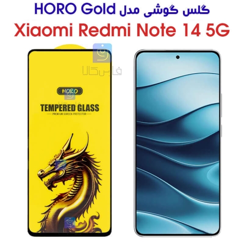 گلس ردمی نوت 14 5G مدل HORO Gold