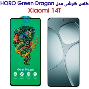 گلس تمام صفحه Xiaomi 14T مدل HORO Green Dragon