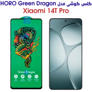 گلس گوشی شیائومی Xiaomi 14T Pro مدل HORO Green Dragon