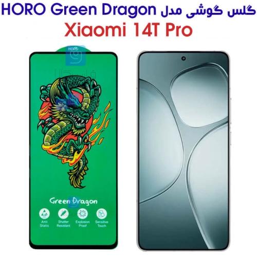 گلس شیائومی 14T Pro مدل HORO Green Dragon