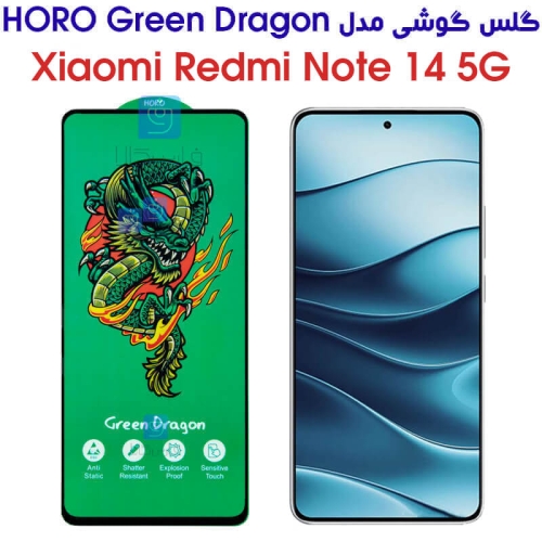 گلس ردمی نوت 14 5G مدل HORO Green Dragon