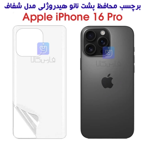 برچسب پشت نانو آیفون 16 پرو مدل هیدروژلی