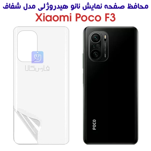 برچسب پشت نانو Poco F3 مدل هیدروژلی