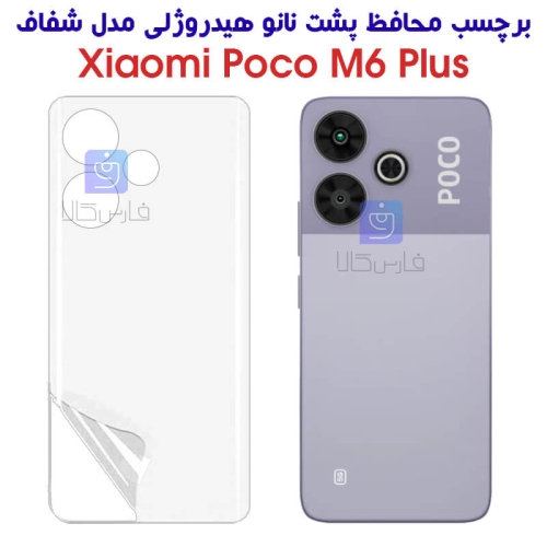 برچسب پشت نانو Poco M6 Plus مدل هیدروژلی