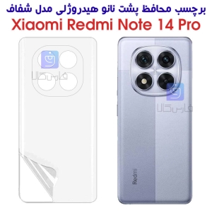 برچسب پشت نانو نوت 14 پرو مدل هیدروژلی