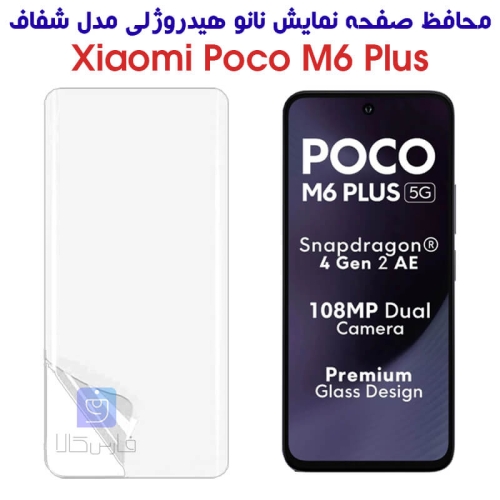 محافظ صفحه نانو Poco M6 Plus مدل هیدروژلی