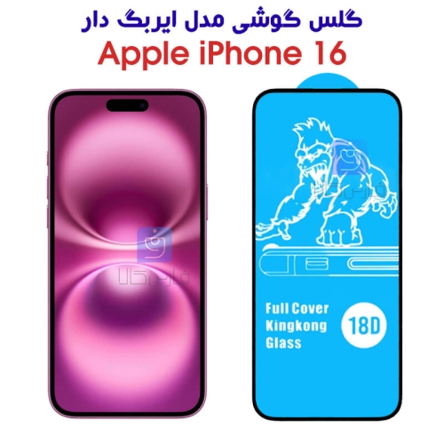 گلس آیفون 16 مدل ایربگ دار